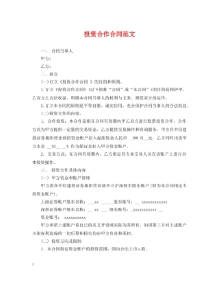投资合作合同范文 