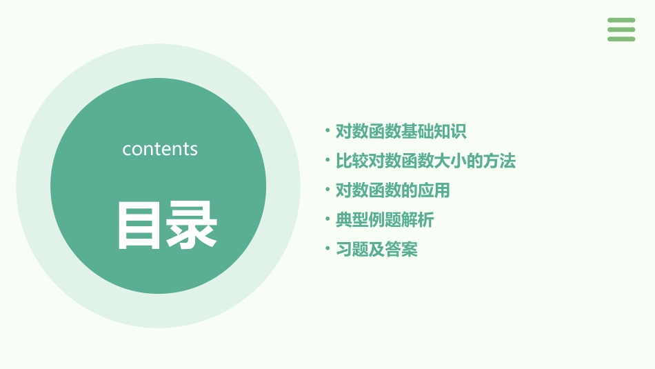 对数函数比较大小课件_第2页