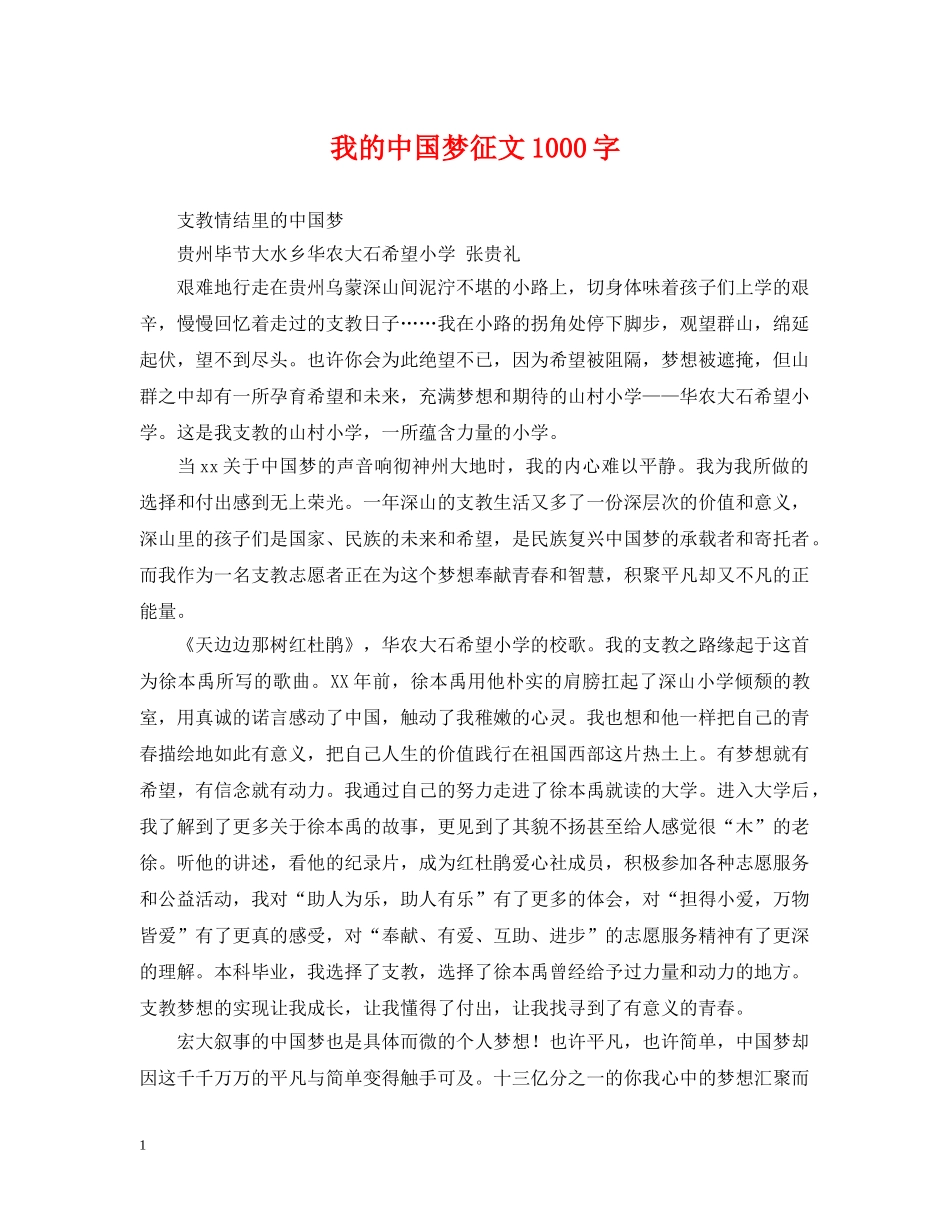 我的中国梦征文1000字 _第1页