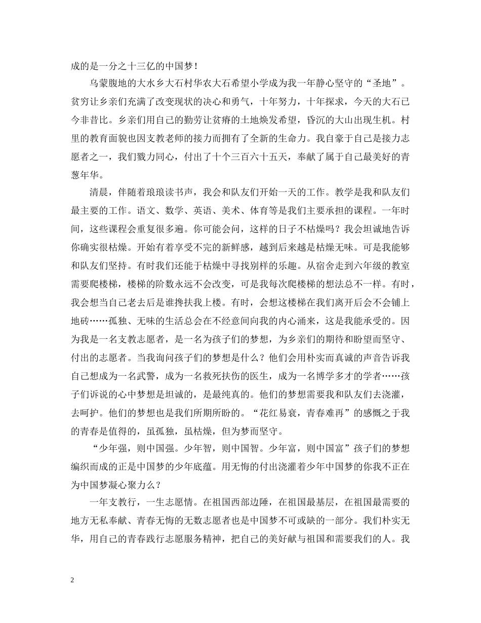 我的中国梦征文1000字 _第2页