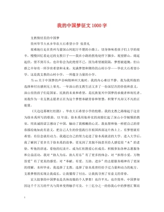 我的中国梦征文1000字 
