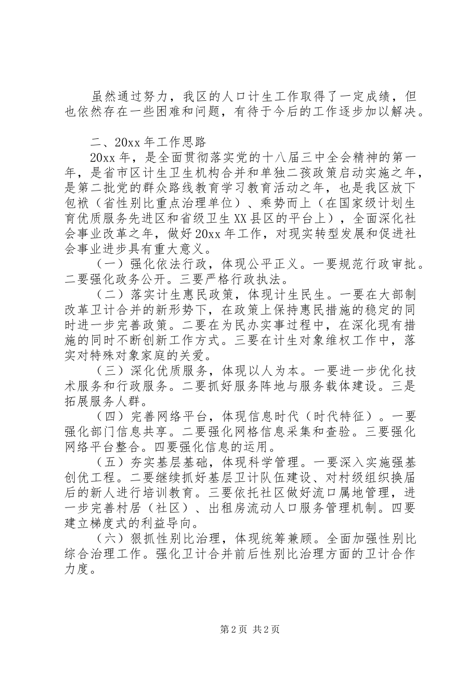 市区人口计生工作总结报告 _第2页