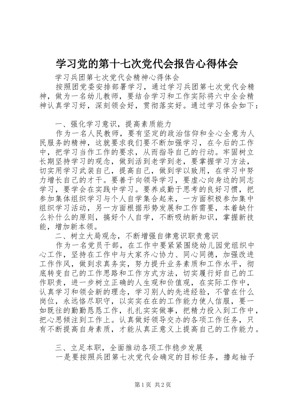 学习党的第十七次党代会报告体会心得_第1页
