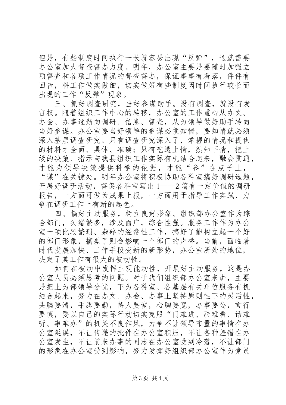 县委组织部办公室主任竞聘演讲稿范文_第3页