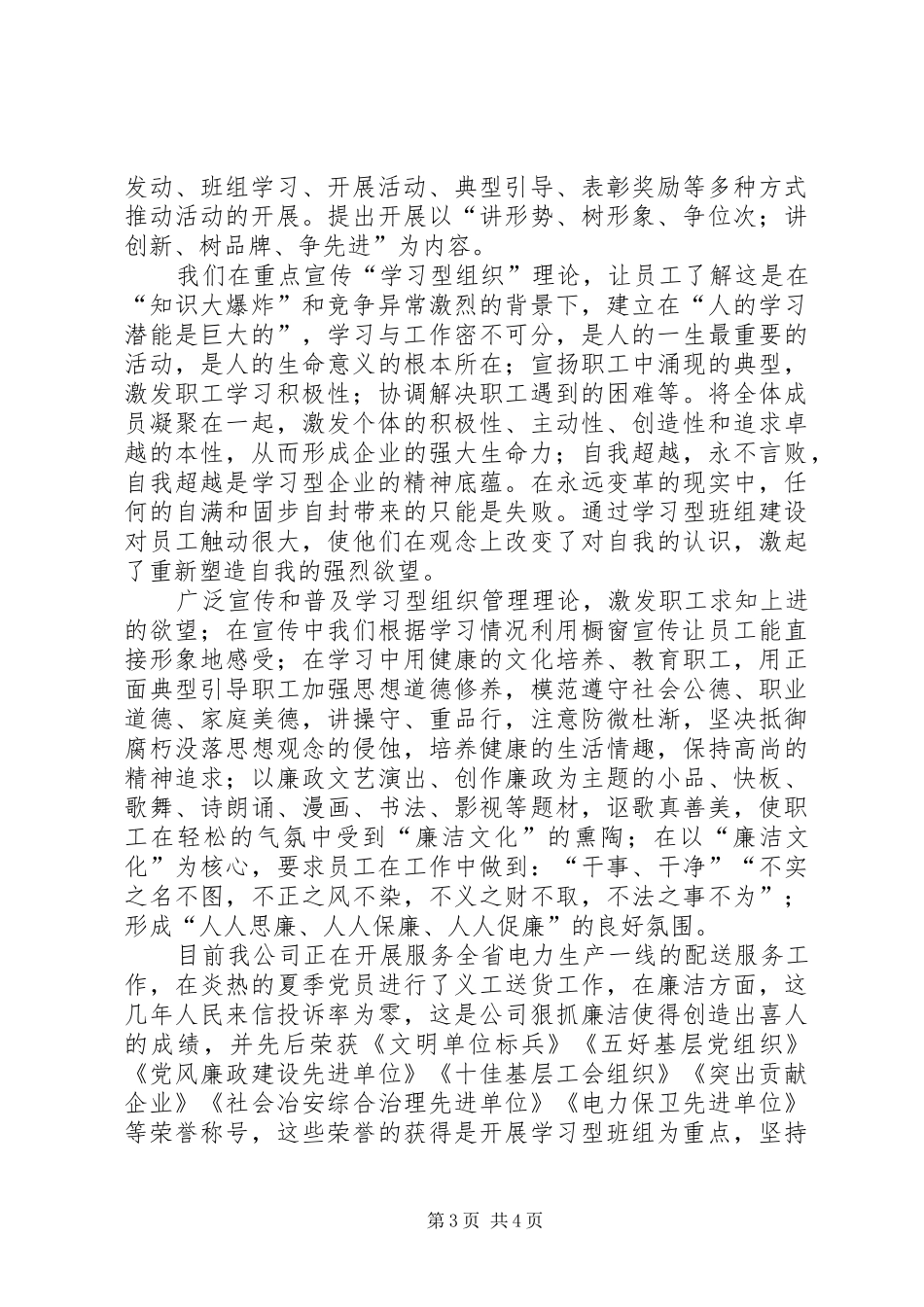 企业学习型组织建设致辞演讲稿_第3页