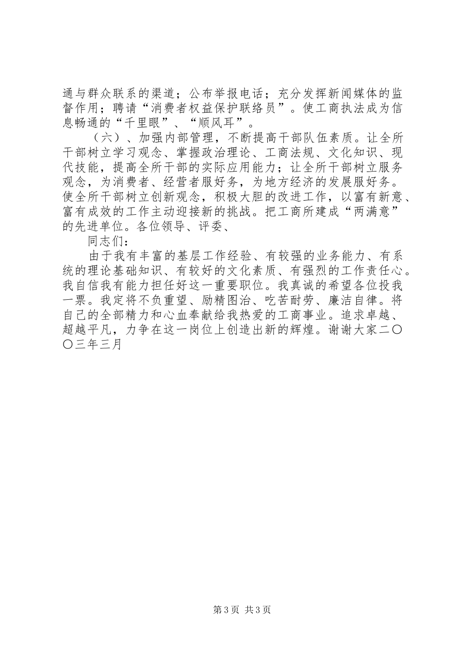 竞争工商所长精彩演讲稿范文_第3页