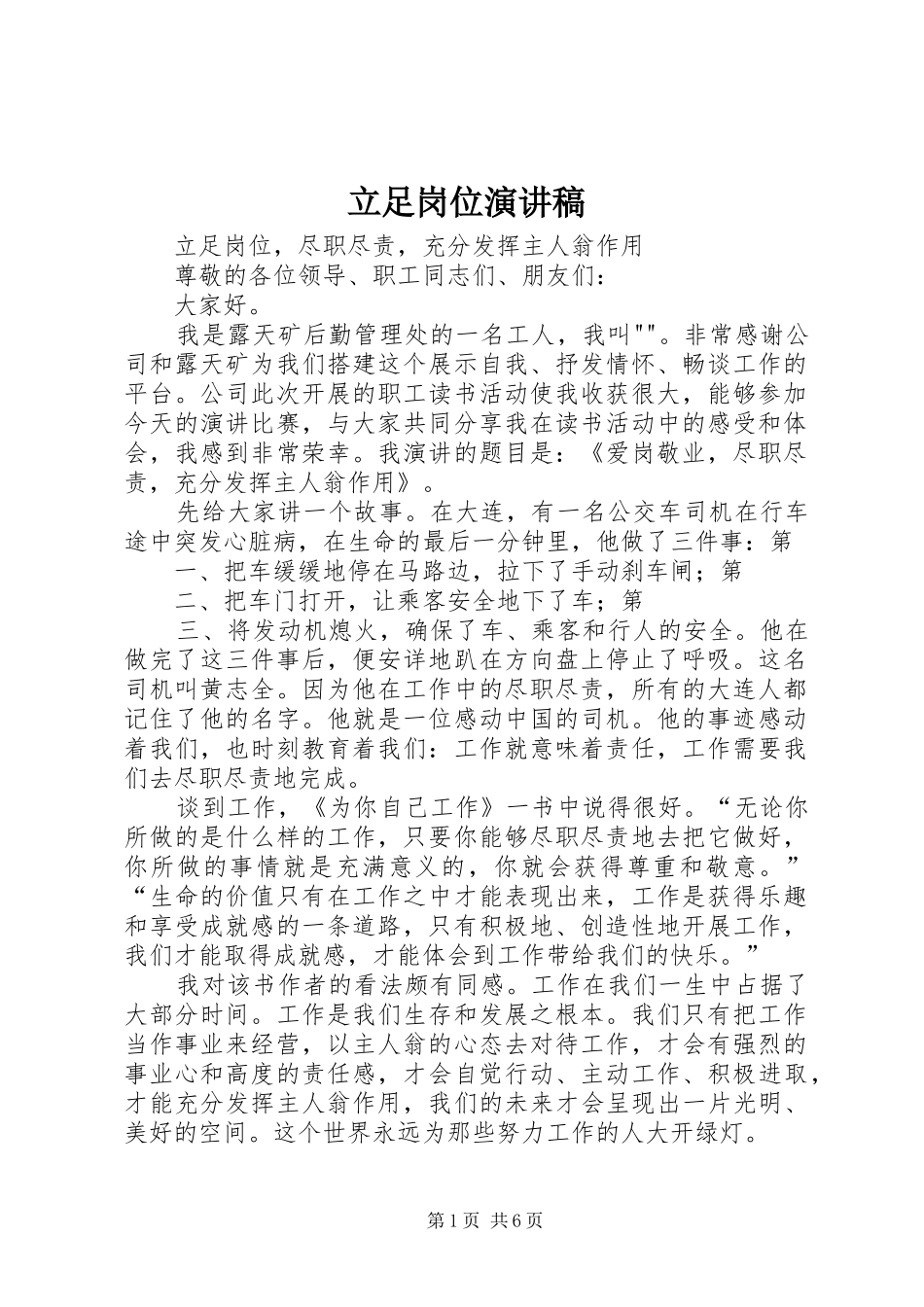立足岗位演讲_第1页