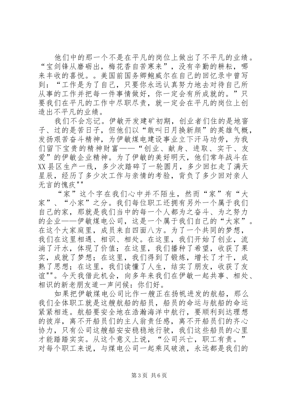 立足岗位演讲_第3页
