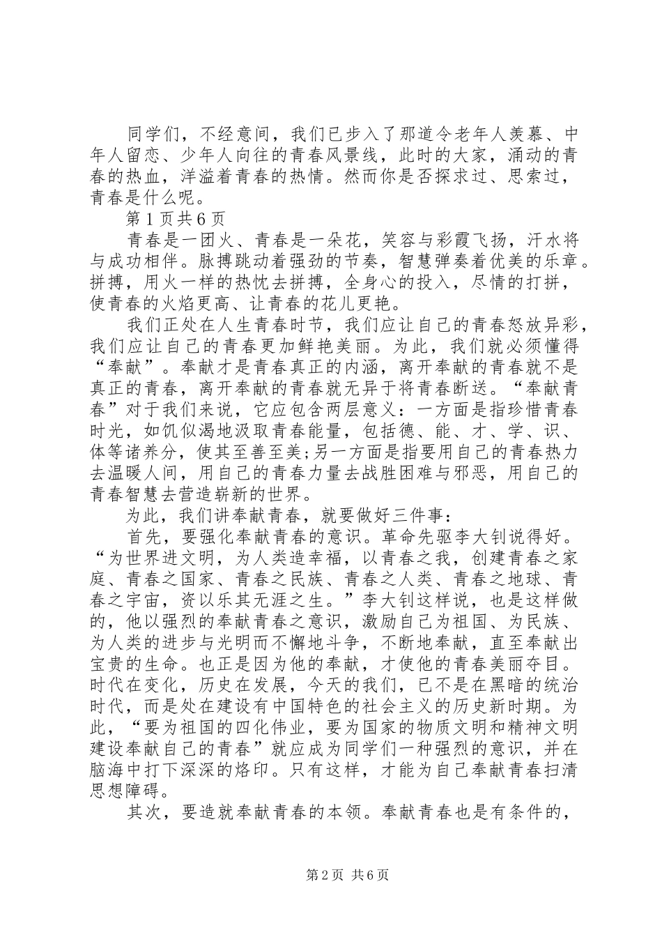 有关青春的演讲演讲_第2页