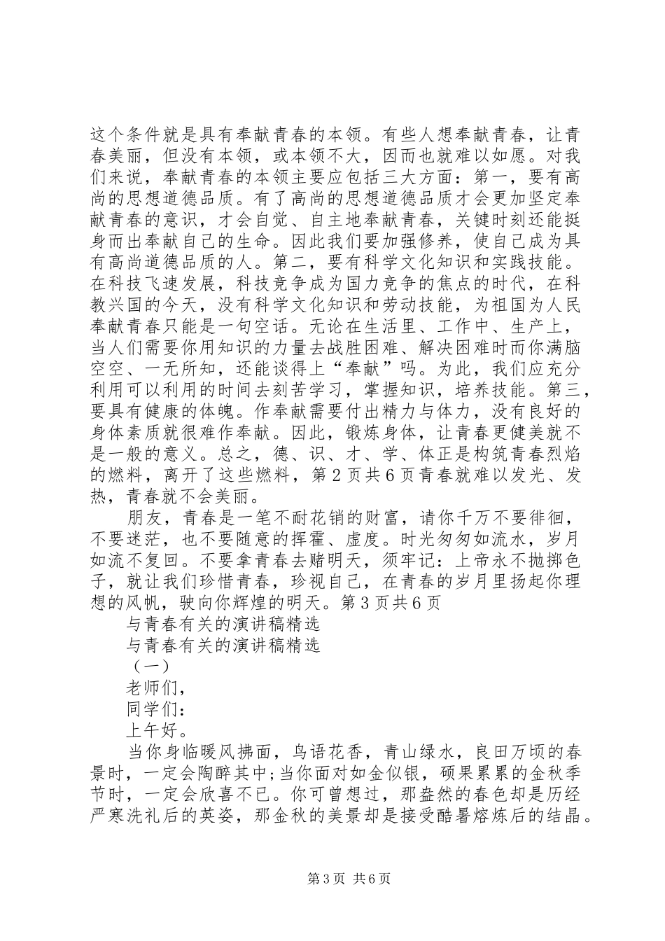 有关青春的演讲演讲_第3页