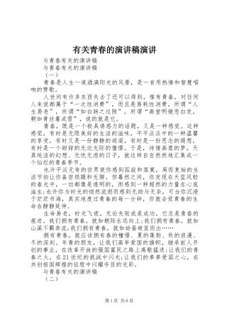 有关青春的演讲演讲