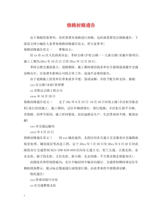修路封路通告