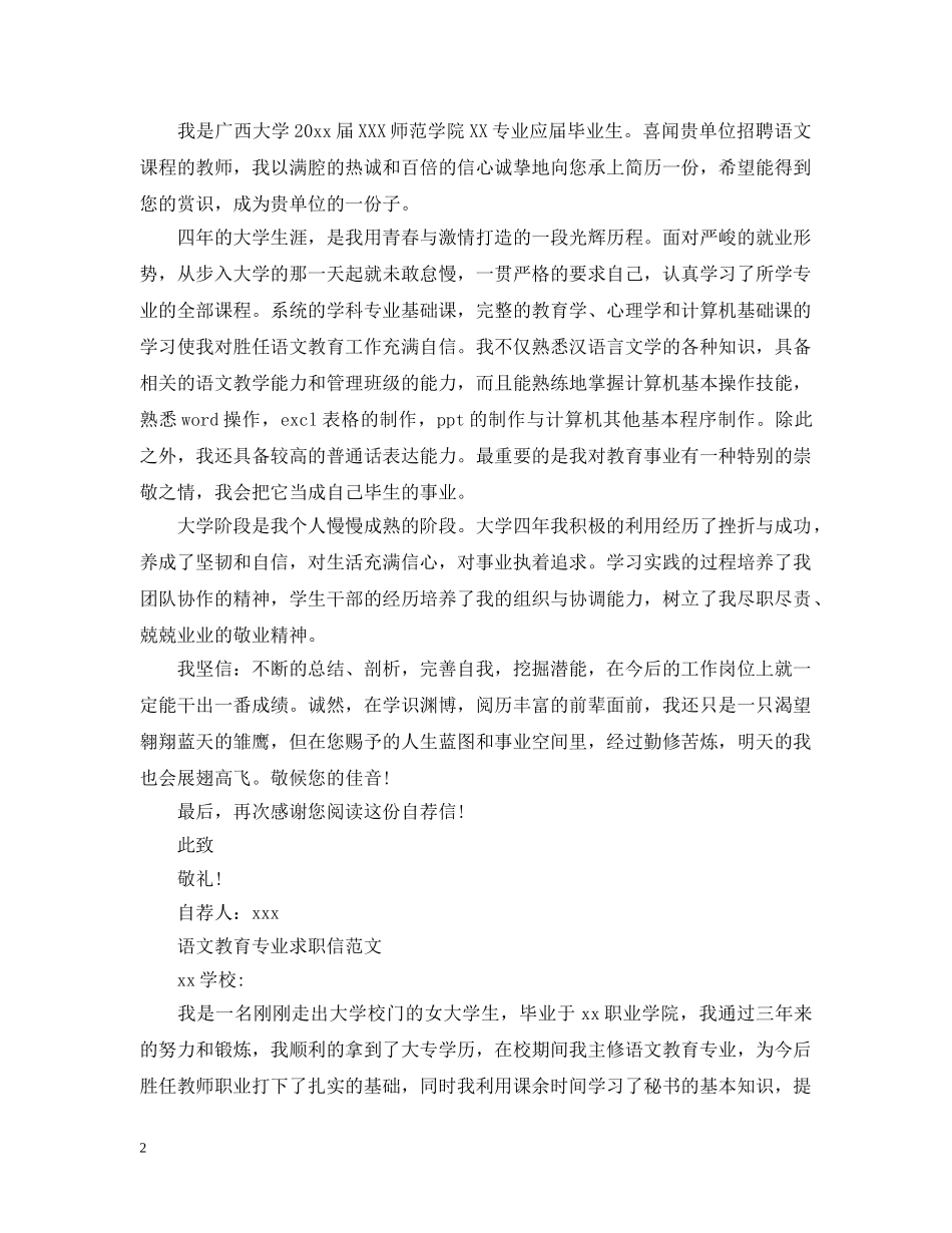 语文教师求职信模板 _第2页