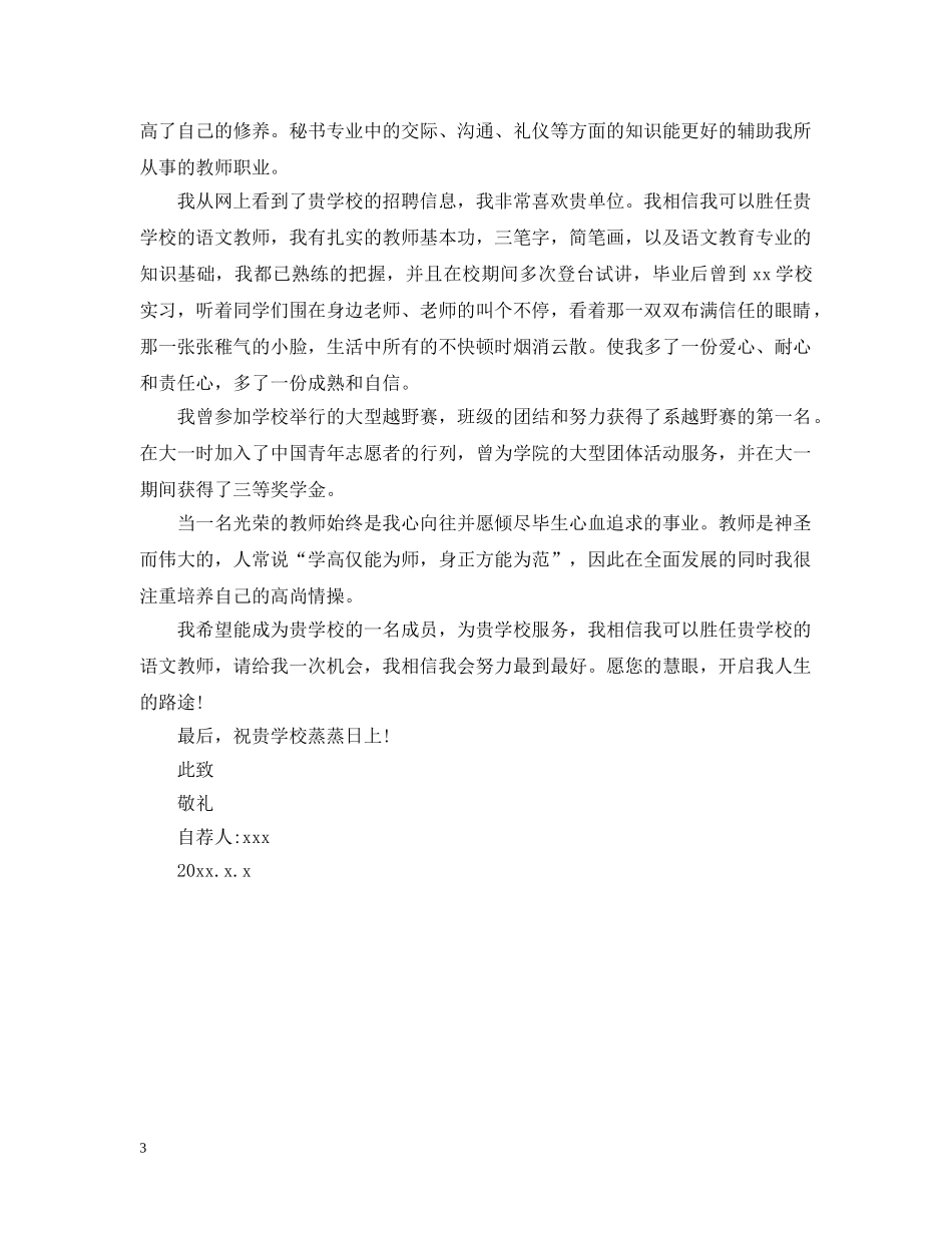 语文教师求职信模板 _第3页
