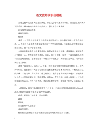 语文教师求职信模板 