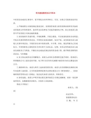 有关建造楼房协议书范本 