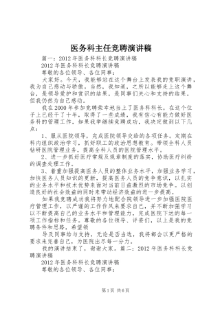 医务科主任竞聘致辞演讲稿