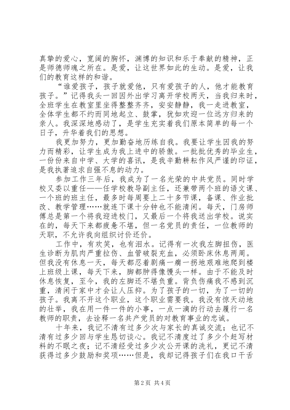 作风建设廉洁从政演讲_第2页