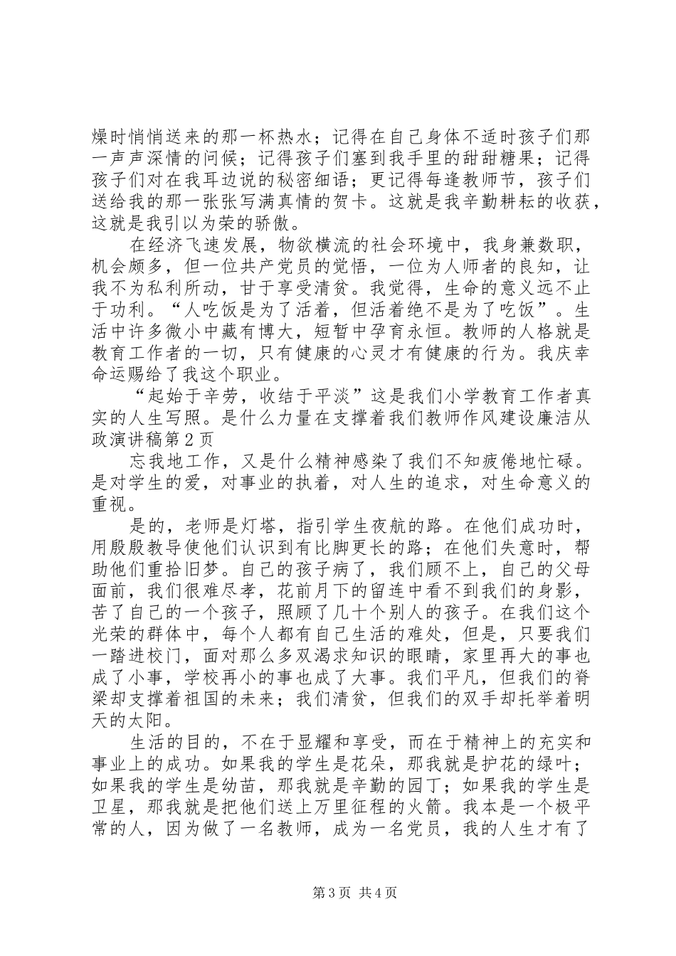 作风建设廉洁从政演讲_第3页