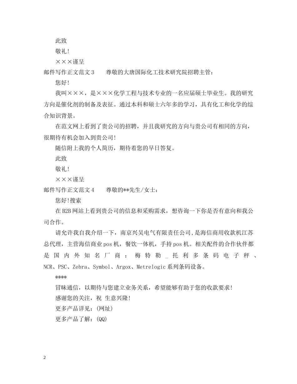 邮件写作正文范文 _第2页