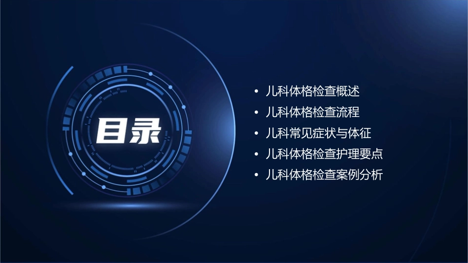 儿科体格检查护理课件1_第2页