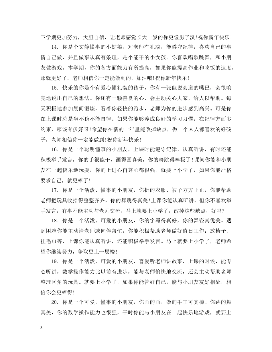 学前班第一学期期末评语 _第3页