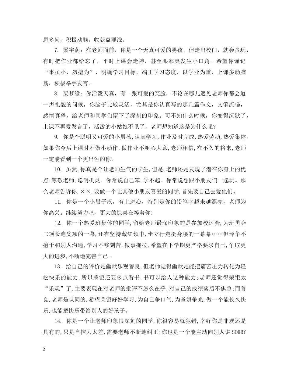 小学生后进学生评语 _第2页
