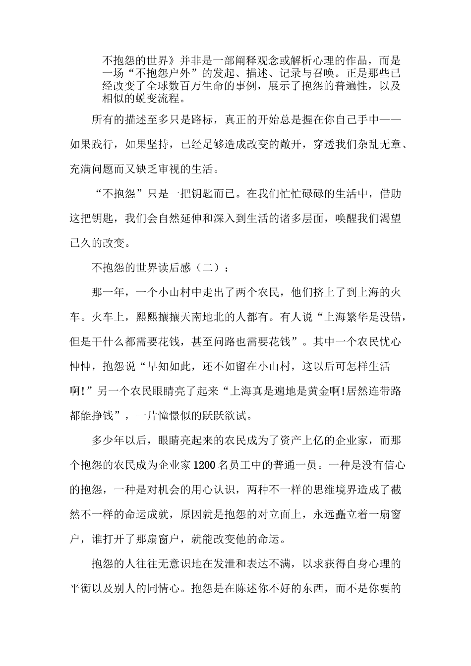 不抱怨的世界读后感_第2页