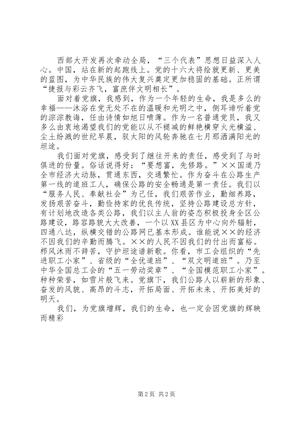 庆祝七一建军节爱党演讲：党旗，飘扬在前方_第2页