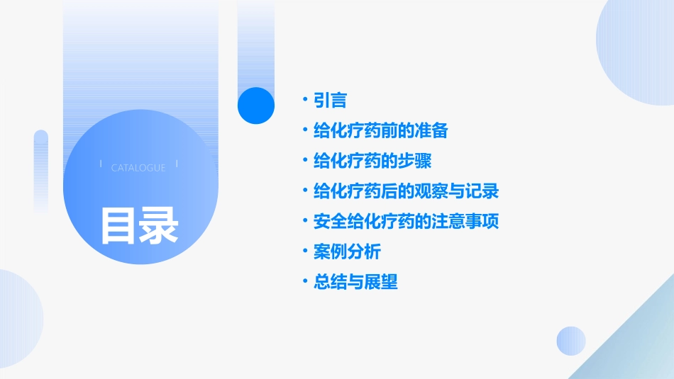 安全给化疗药操作课件_第2页