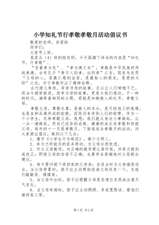 小学知礼节行孝敬孝敬月活动倡议书