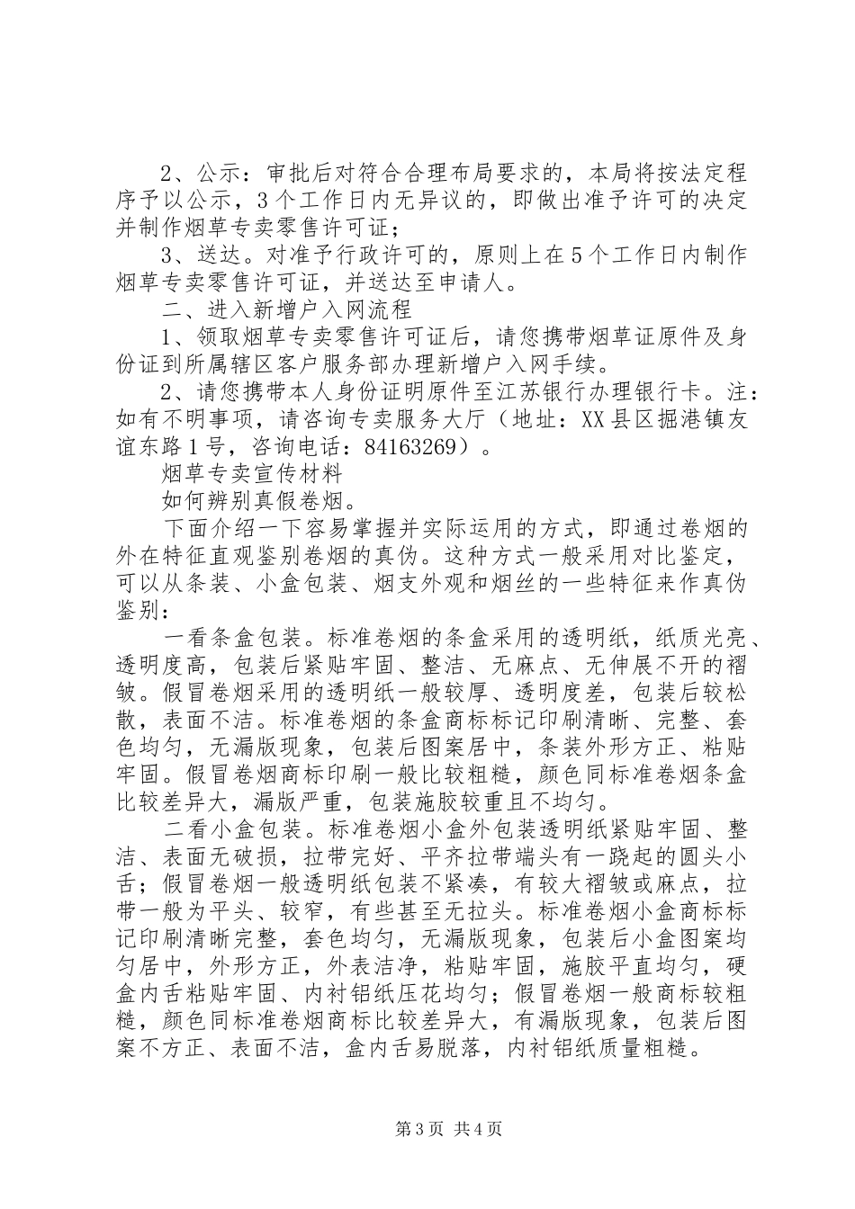县烟草专卖局换发零售许可证工作总结 _第3页