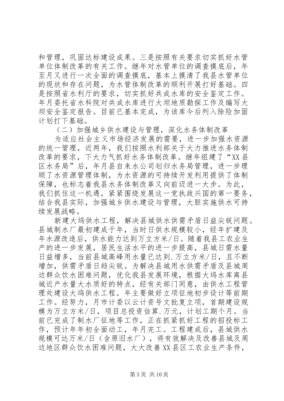 县水务局年工作总结及来年工作设想 _第3页