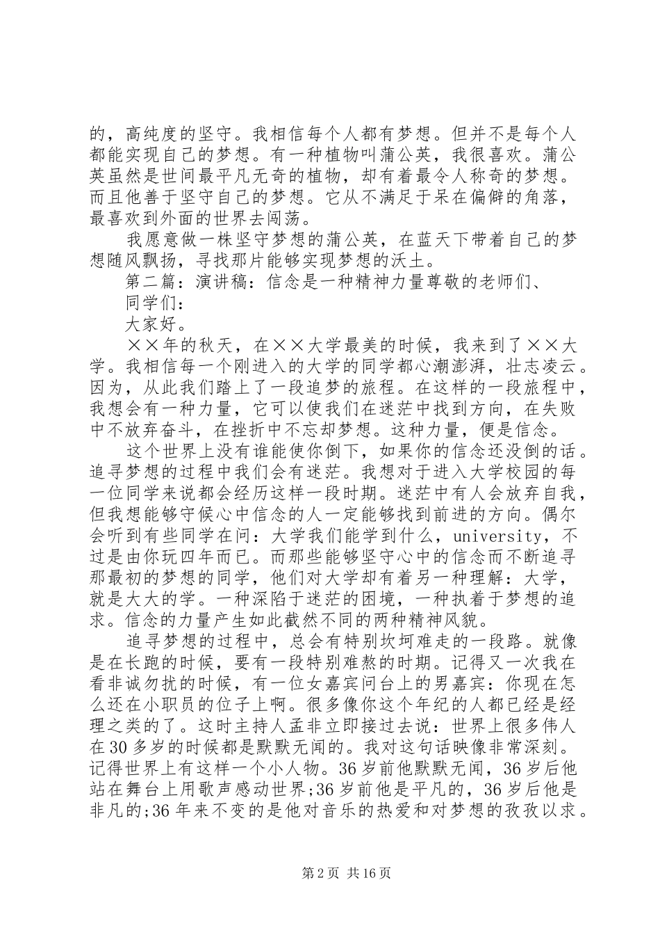信念是一种精神力量演讲稿范文_第2页