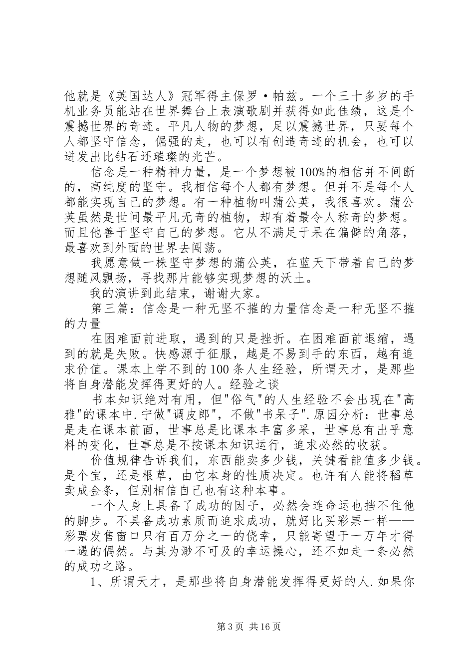信念是一种精神力量演讲稿范文_第3页