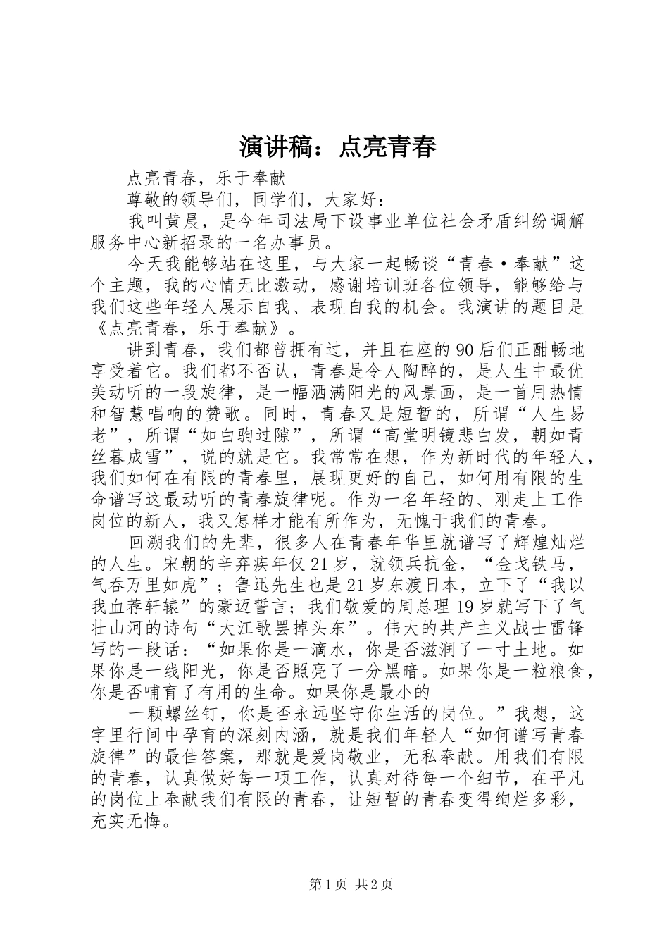 演讲：点亮青春_第1页