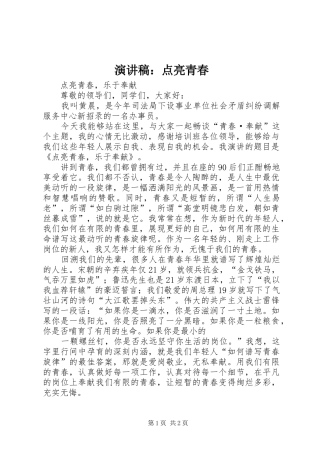 演讲：点亮青春