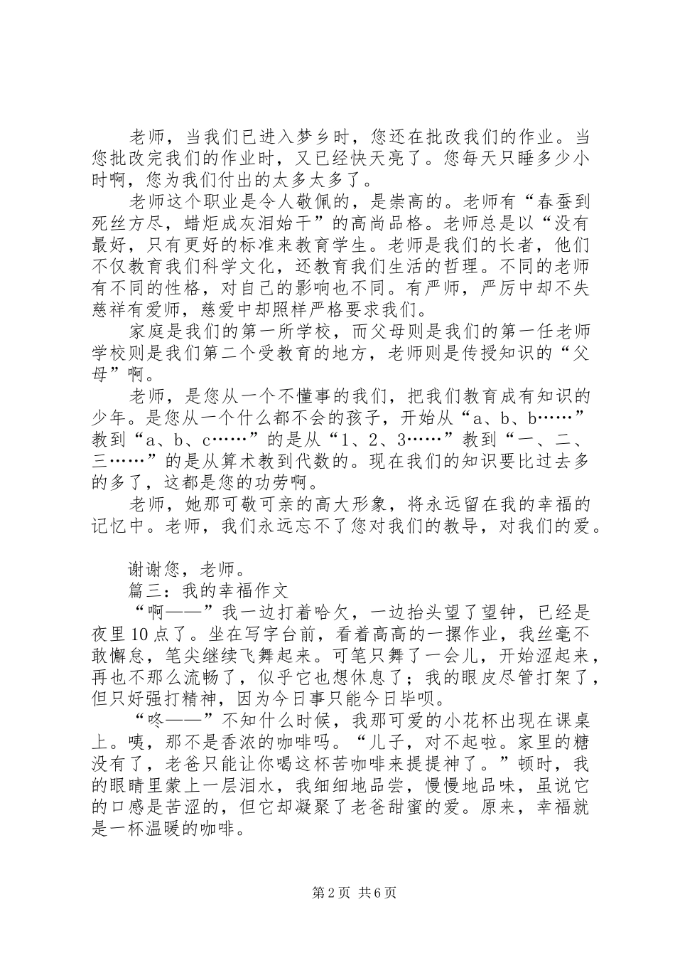 我的幸福观致辞演讲稿_第2页