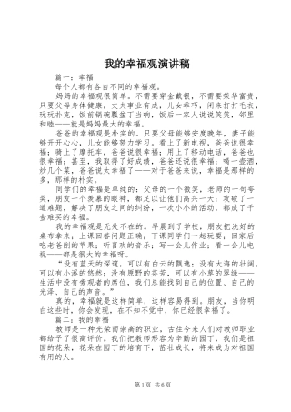 我的幸福观致辞演讲稿