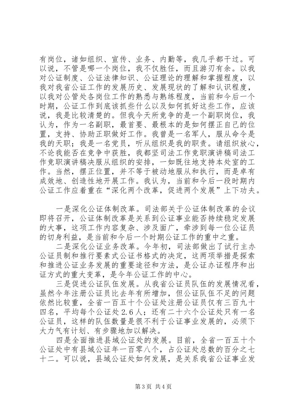 司法工作竞职演讲稿范文集锦_第3页