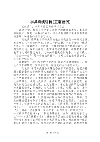 李兵兵演讲[五篇范例]