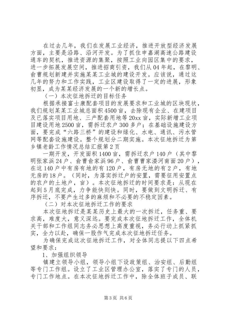 乡镇老龄工作情况总结汇报 _第3页