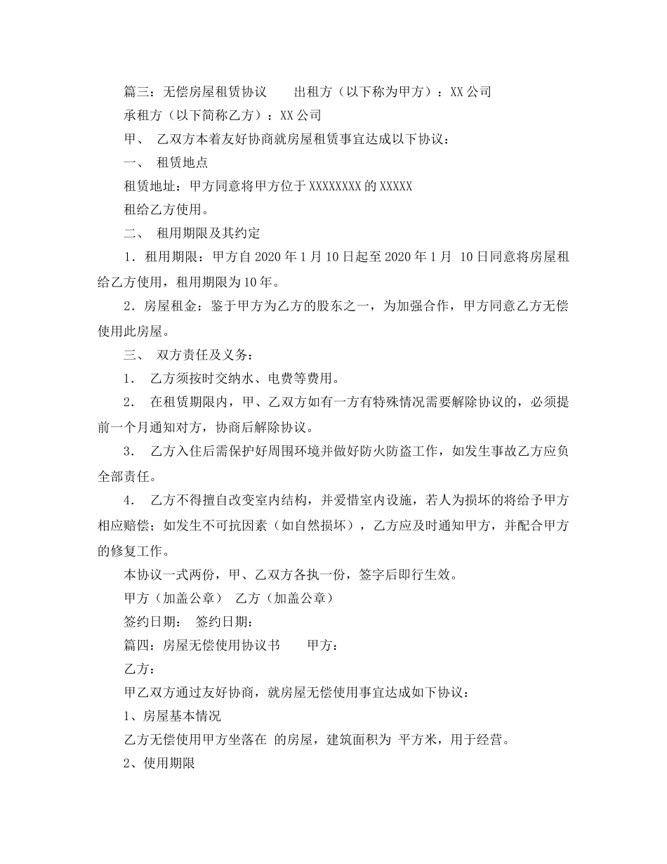 无偿协议书范本大全 _第2页