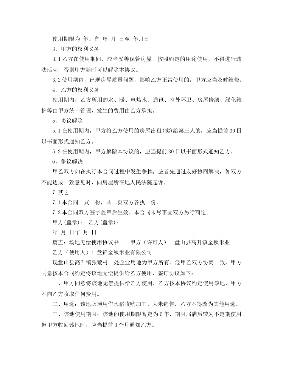 无偿协议书范本大全 _第3页