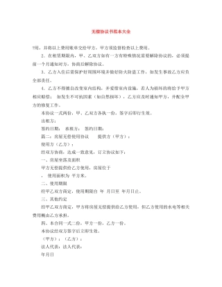 无偿协议书范本大全 