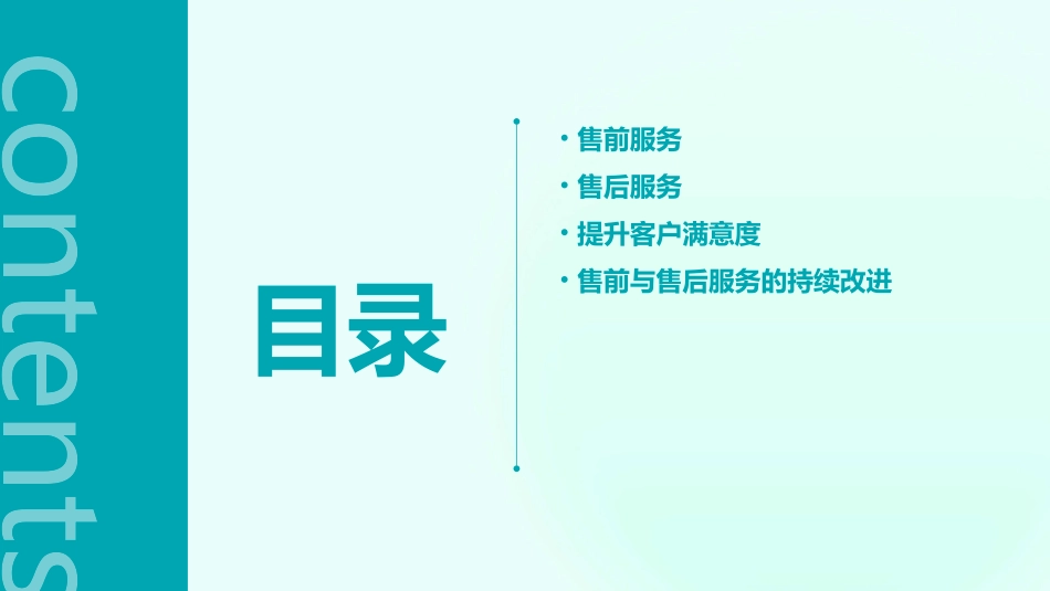 如何出色做好售前与售后服务课件_第2页