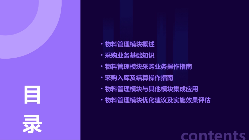物料管理模块采购业务操作指南课件_第2页