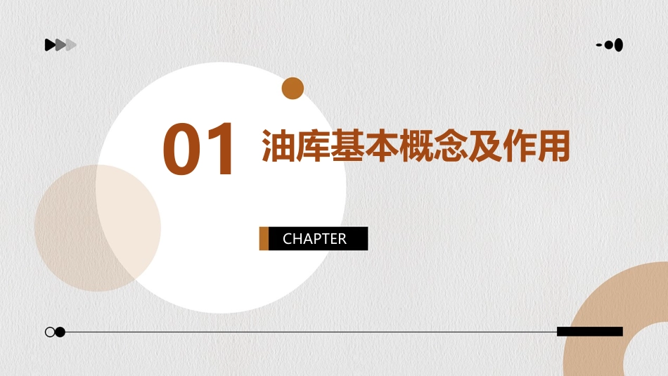 油库的作用和类型课件_第3页