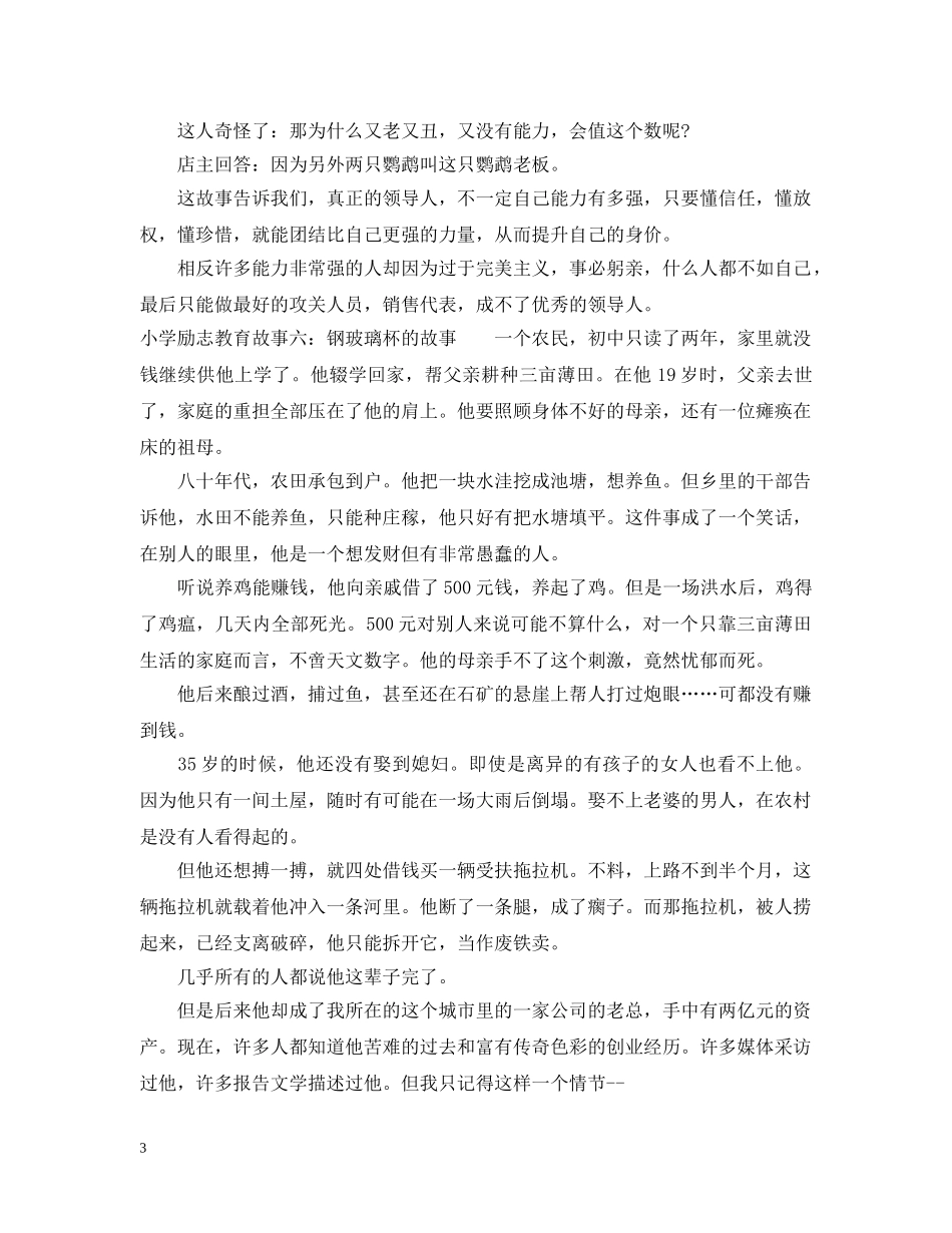 小学励志教育故事集 _第3页