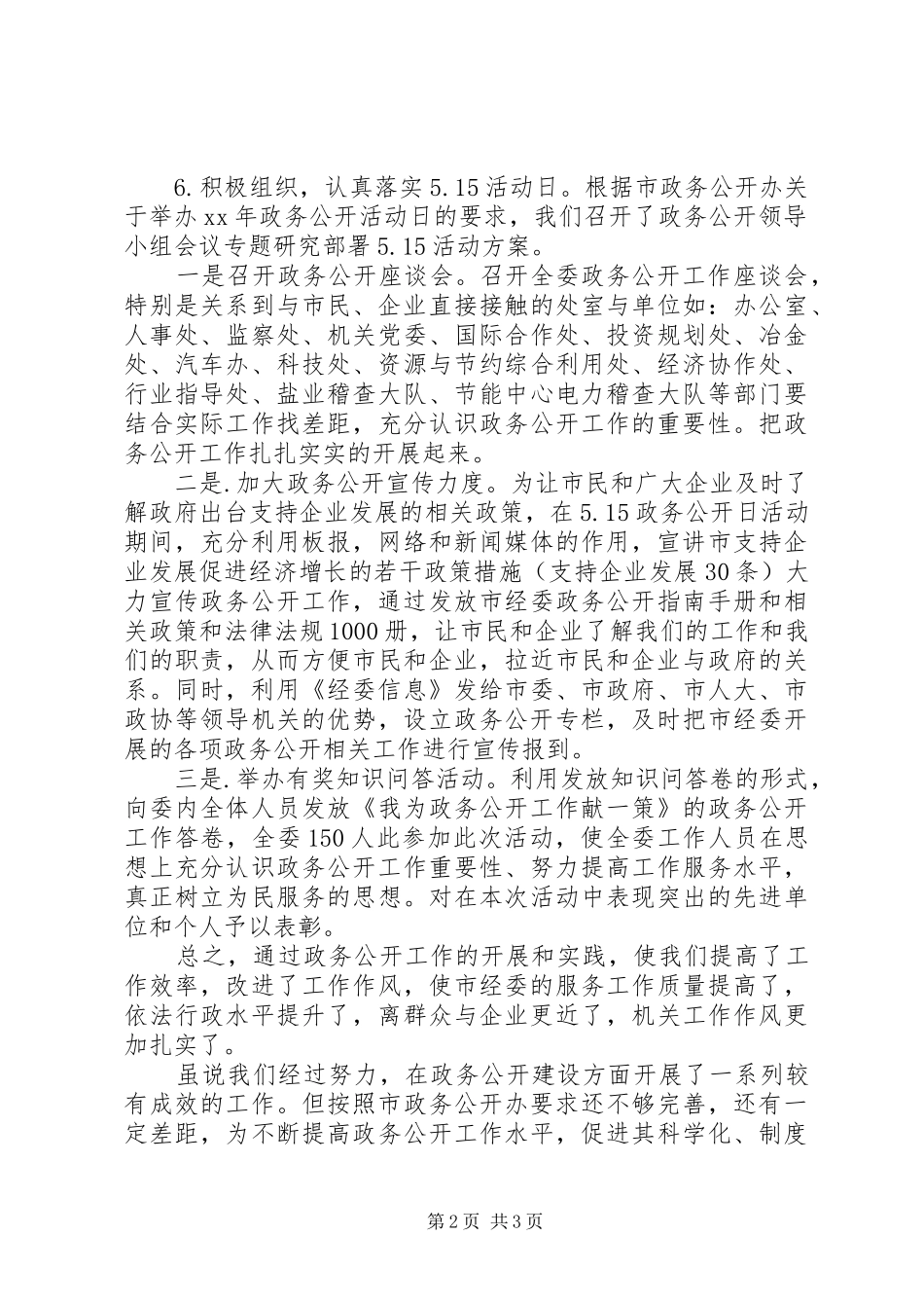 市经委工作总结 _第2页